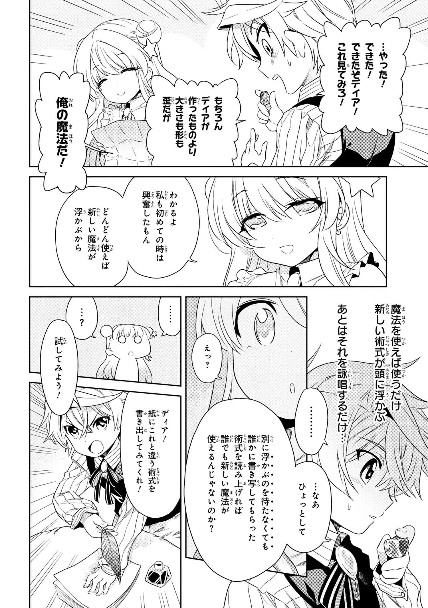Sekai Saikou no Ansatsusha, Isekai Kizoku ni Tensei Suru Chap 3.1 - Next Chap 4.1
