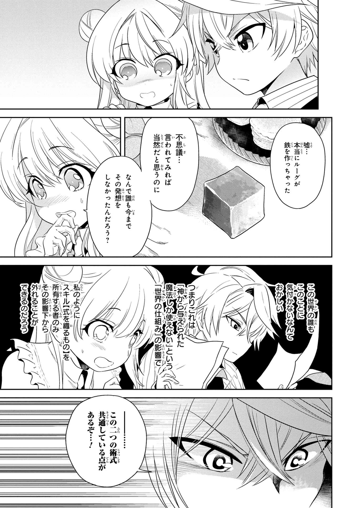Sekai Saikou no Ansatsusha, Isekai Kizoku ni Tensei Suru Chap 3.1 - Next Chap 4.1