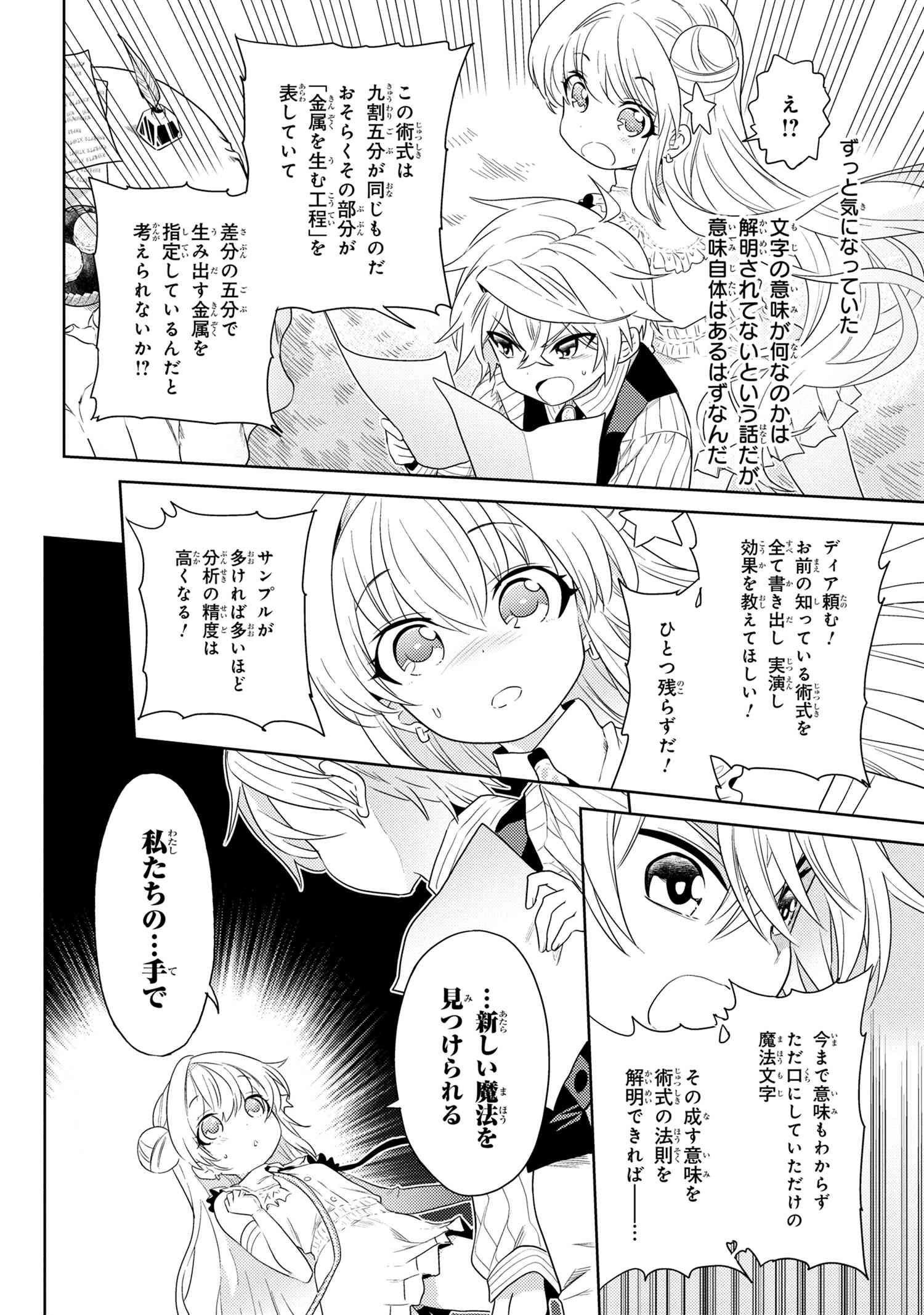 Sekai Saikou no Ansatsusha, Isekai Kizoku ni Tensei Suru Chap 3.1 - Next Chap 4.1