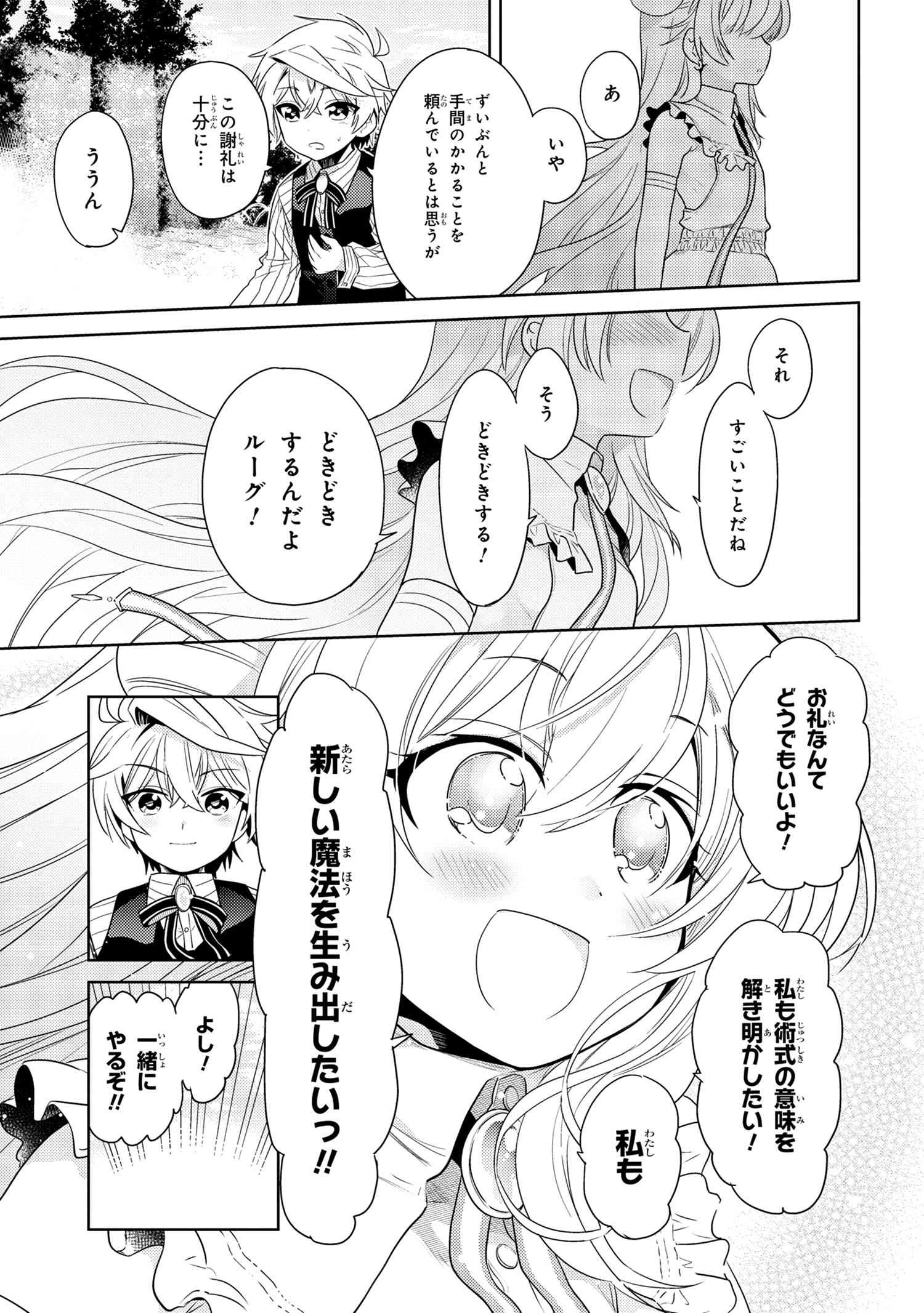 Sekai Saikou no Ansatsusha, Isekai Kizoku ni Tensei Suru Chap 3.1 - Next Chap 4.1