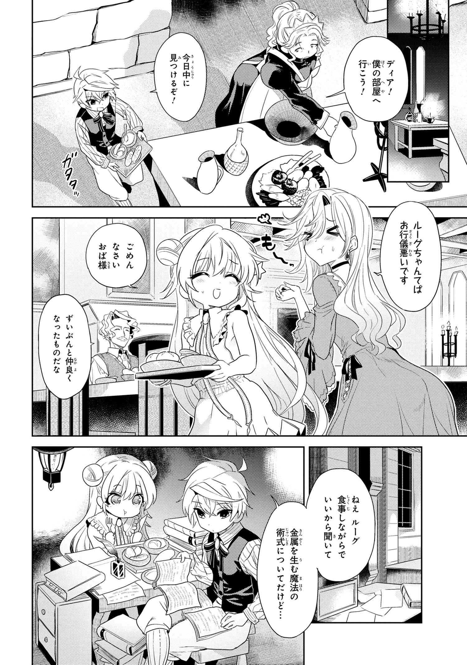 Sekai Saikou no Ansatsusha, Isekai Kizoku ni Tensei Suru Chap 3.1 - Next Chap 4.1