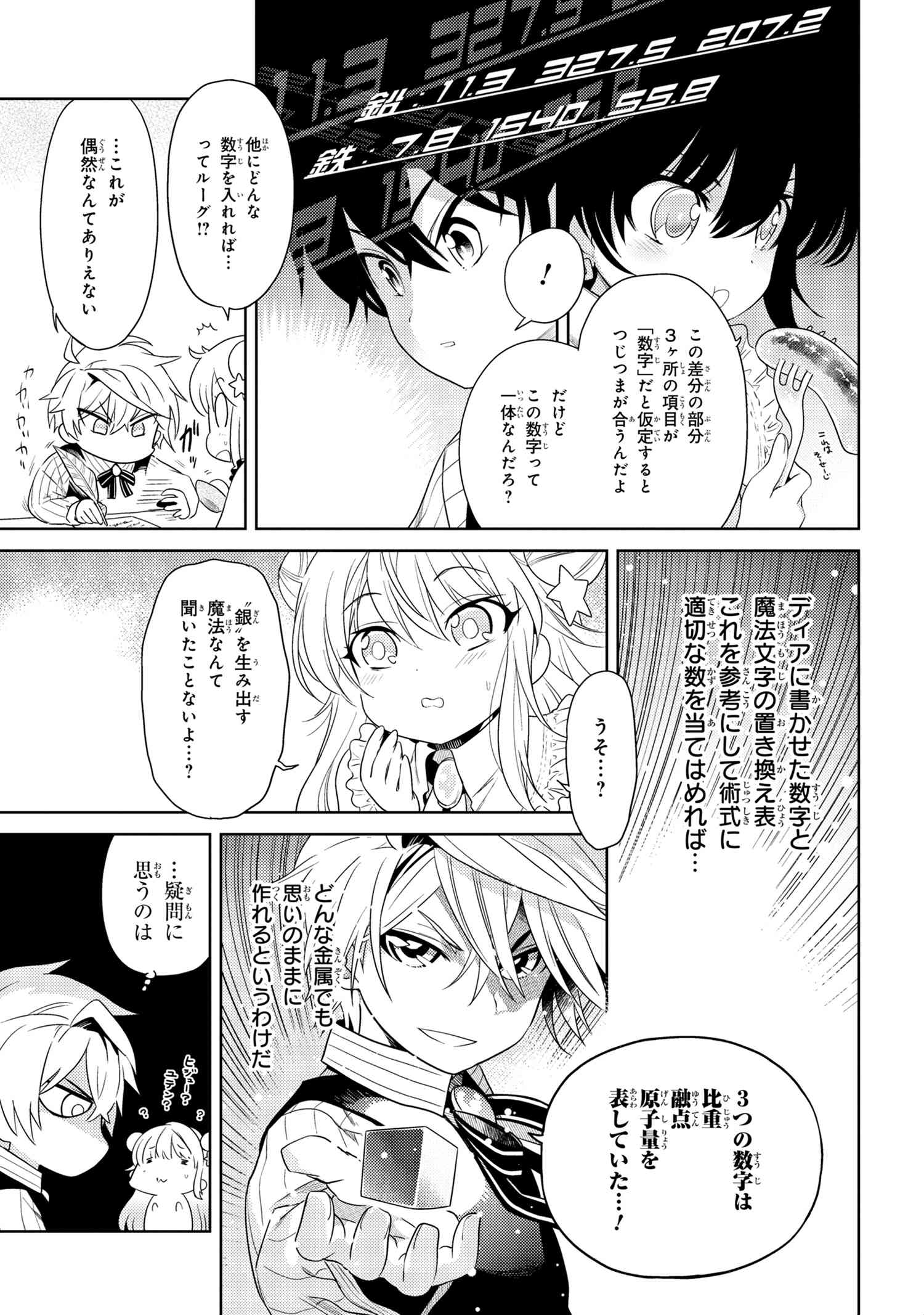Sekai Saikou no Ansatsusha, Isekai Kizoku ni Tensei Suru Chap 3.1 - Next Chap 4.1