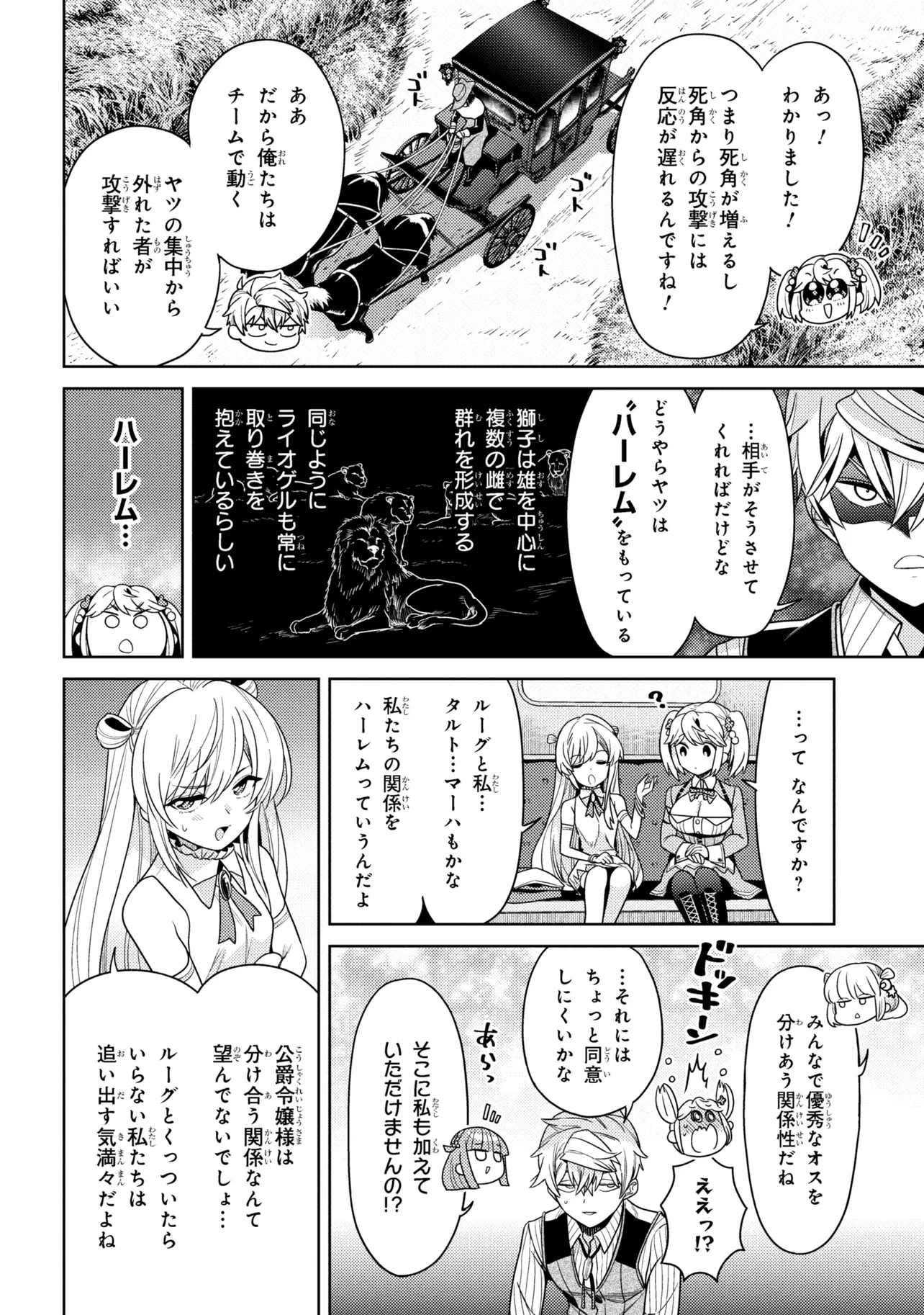 Sekai Saikou no Ansatsusha, Isekai Kizoku ni Tensei Suru Chap 41.1 - Next Chap 42.1