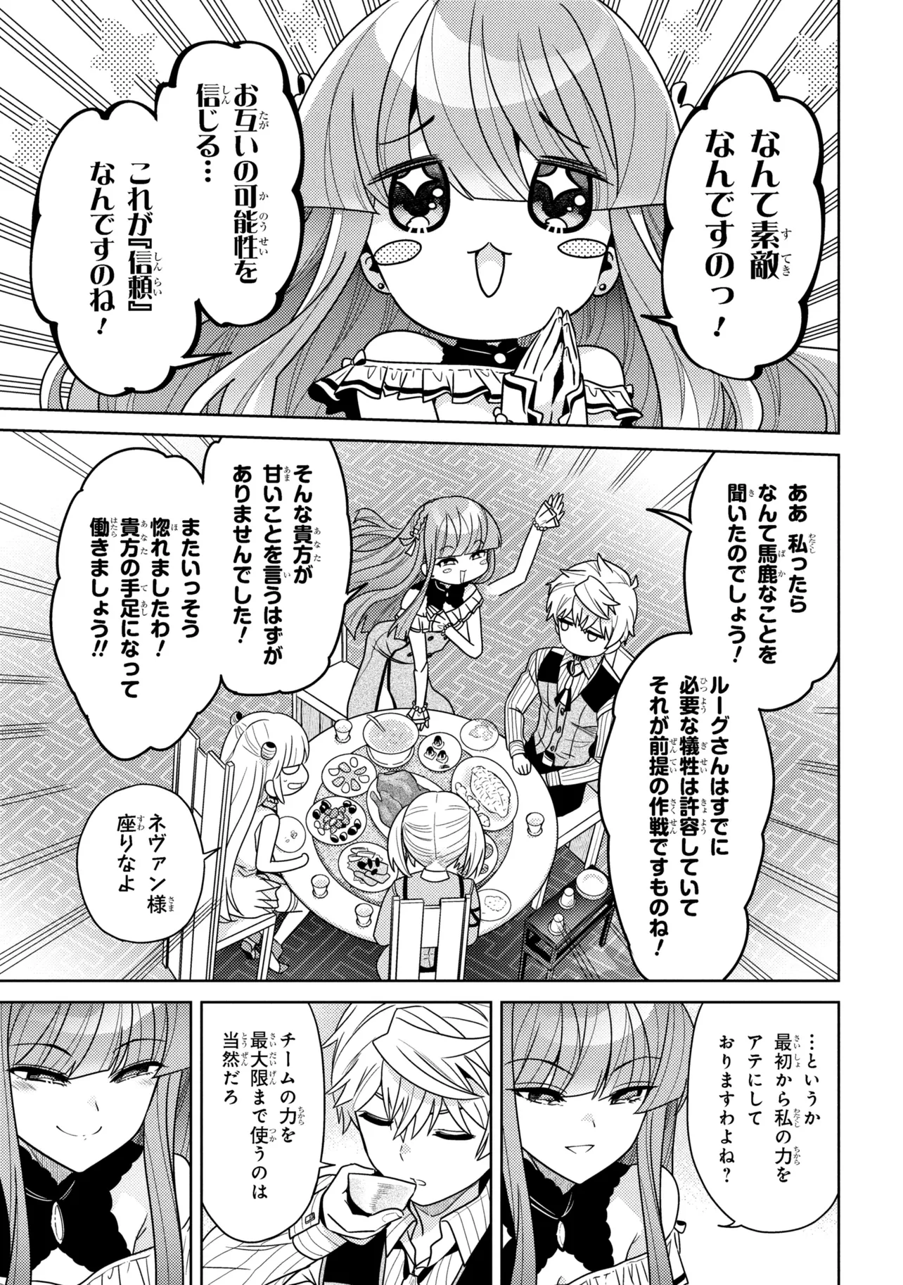 Sekai Saikou no Ansatsusha, Isekai Kizoku ni Tensei Suru Chap 41.1 - Next Chap 42.1