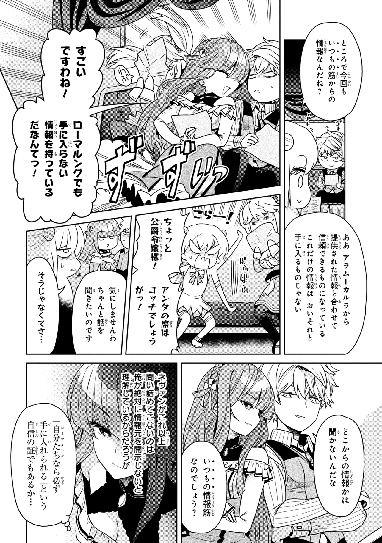Sekai Saikou no Ansatsusha, Isekai Kizoku ni Tensei Suru Chap 41.1 - Next Chap 42.1