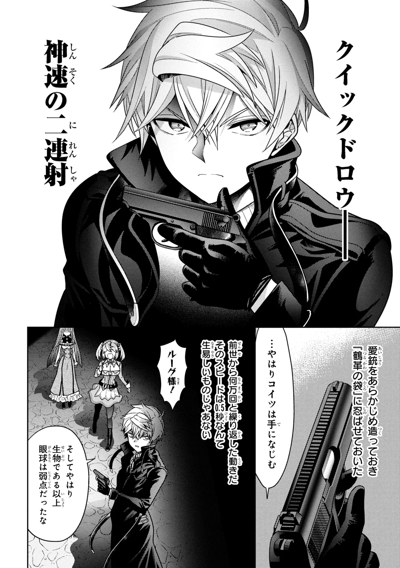 Sekai Saikou no Ansatsusha, Isekai Kizoku ni Tensei Suru Chap 41.2 - Next Chap 42.2
