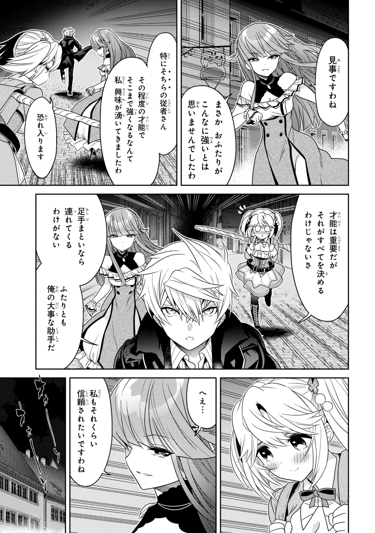 Sekai Saikou no Ansatsusha, Isekai Kizoku ni Tensei Suru Chap 42.1 - Next Chap 43.1