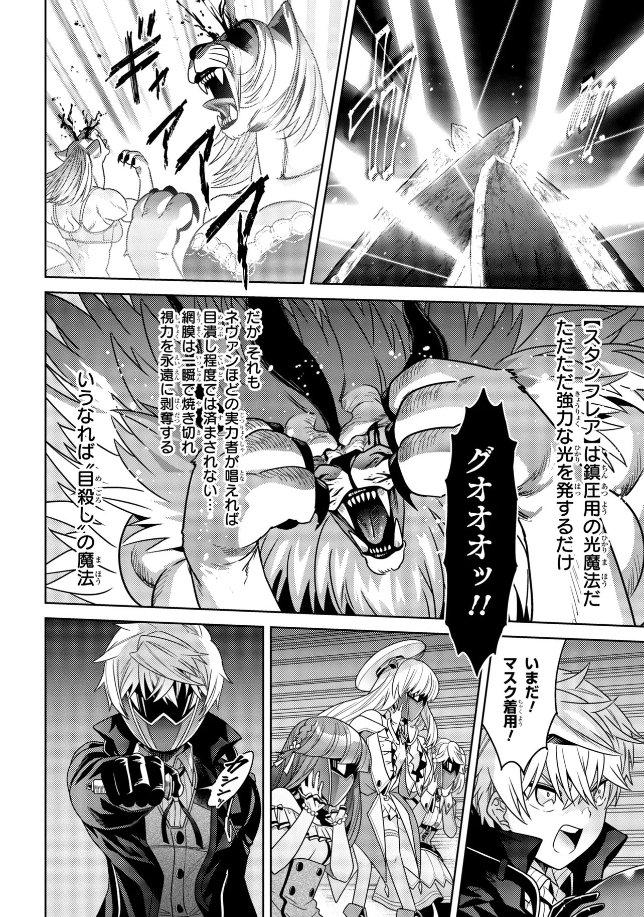 Sekai Saikou no Ansatsusha, Isekai Kizoku ni Tensei Suru Chap 42.1 - Next Chap 43.1