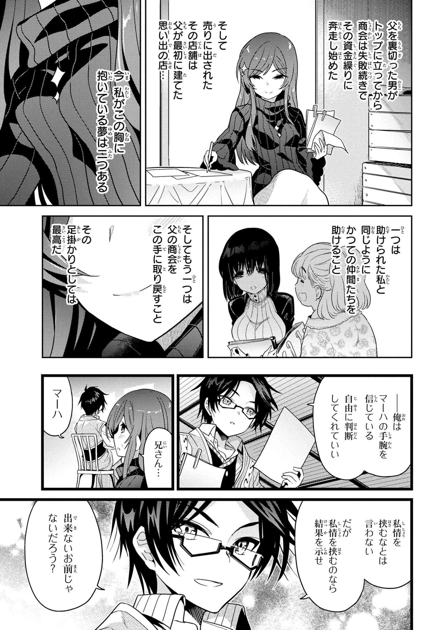 Sekai Saikou no Ansatsusha, Isekai Kizoku ni Tensei Suru Chap 6.3 - Next Chap 7.3