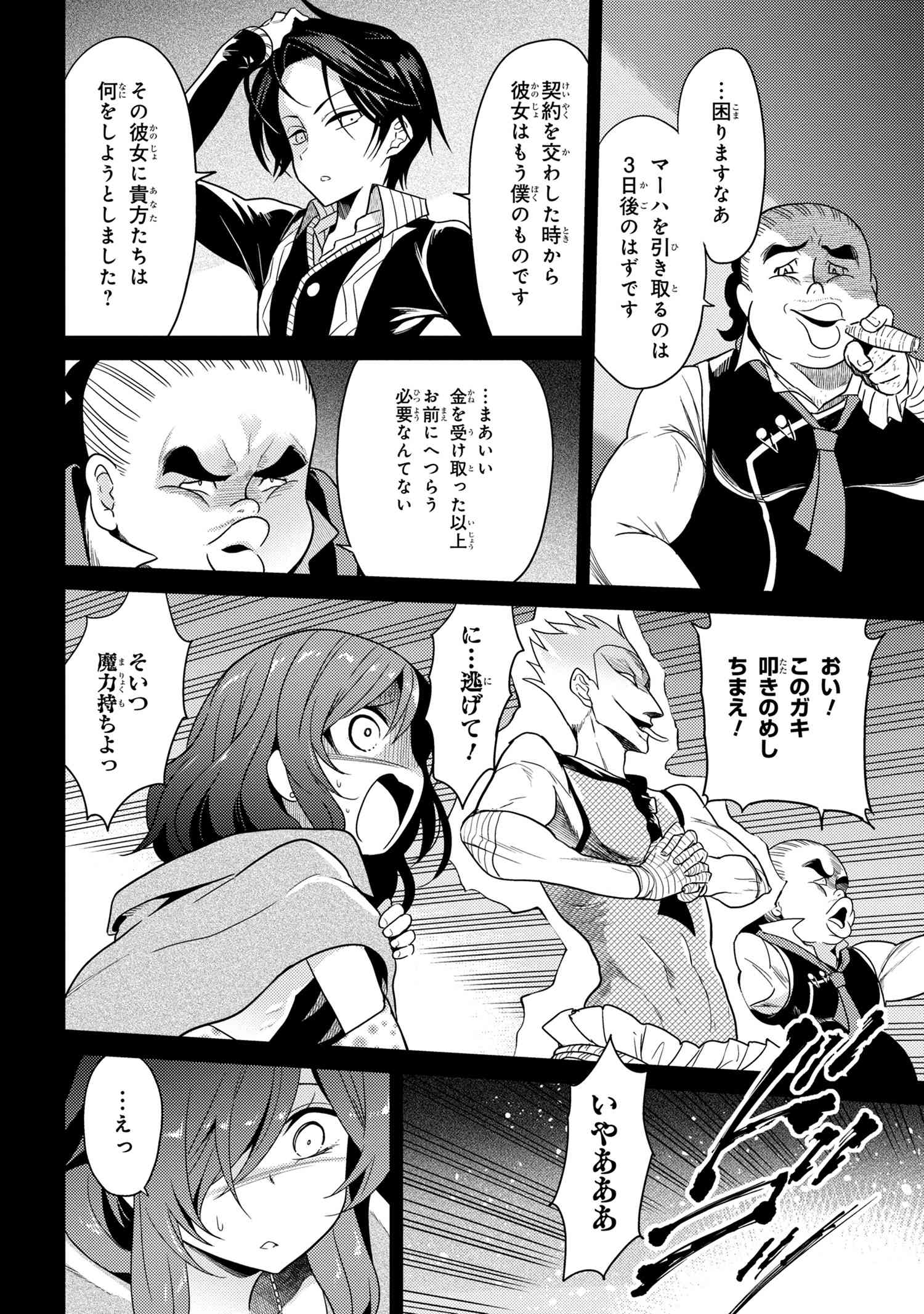Sekai Saikou no Ansatsusha, Isekai Kizoku ni Tensei Suru Chap 6.3 - Next Chap 7.3
