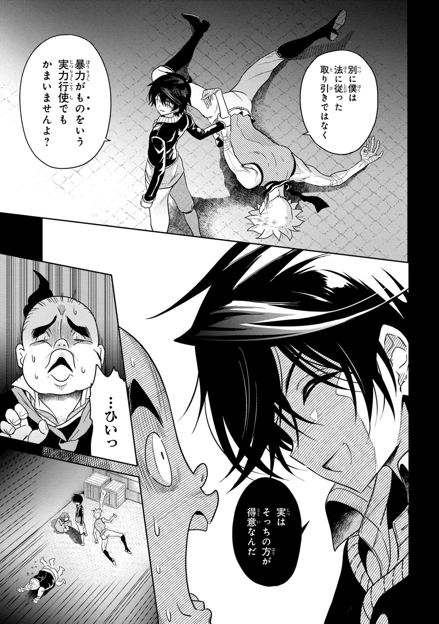 Sekai Saikou no Ansatsusha, Isekai Kizoku ni Tensei Suru Chap 6.3 - Next Chap 7.3