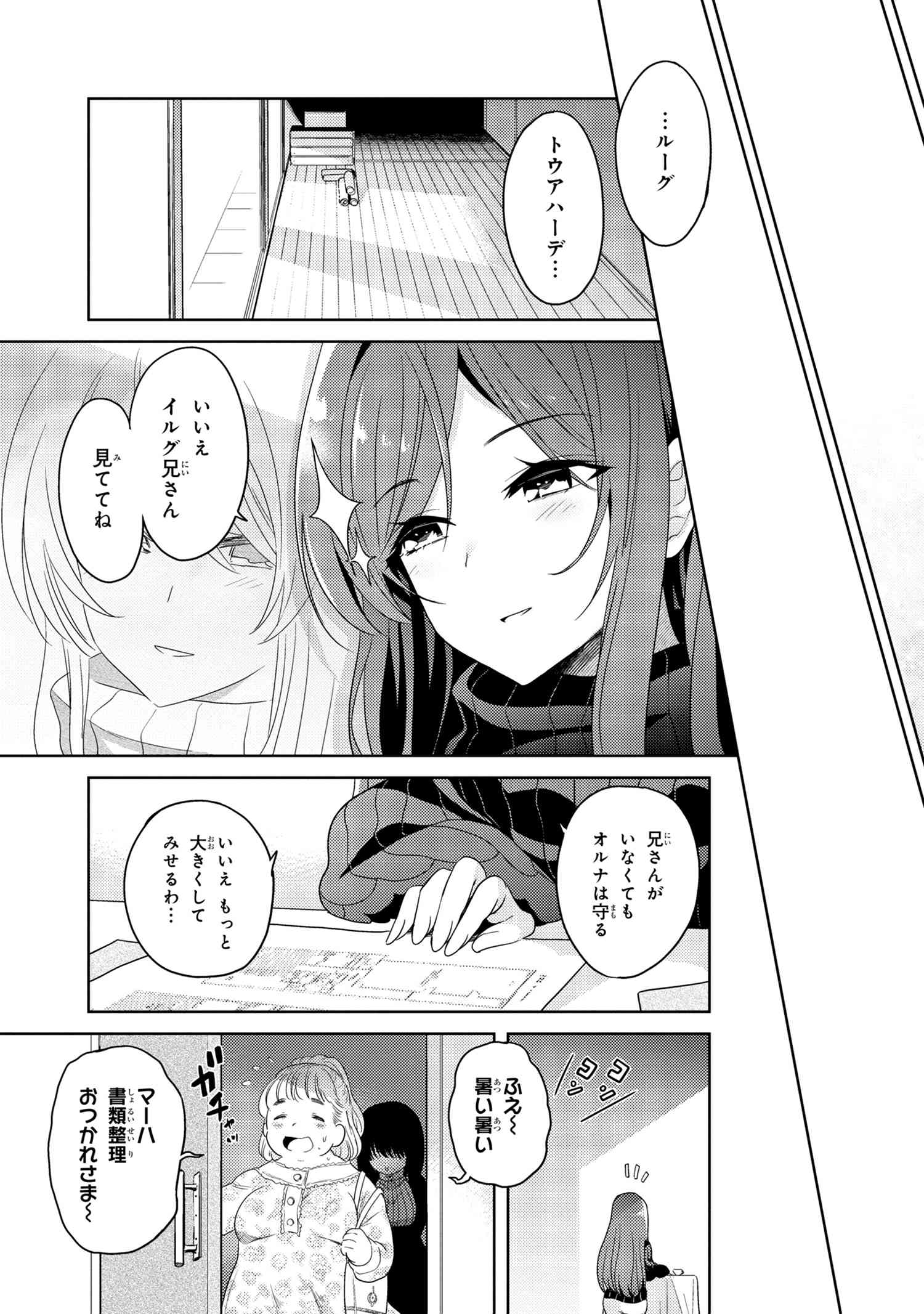 Sekai Saikou no Ansatsusha, Isekai Kizoku ni Tensei Suru Chap 6.3 - Next Chap 7.3