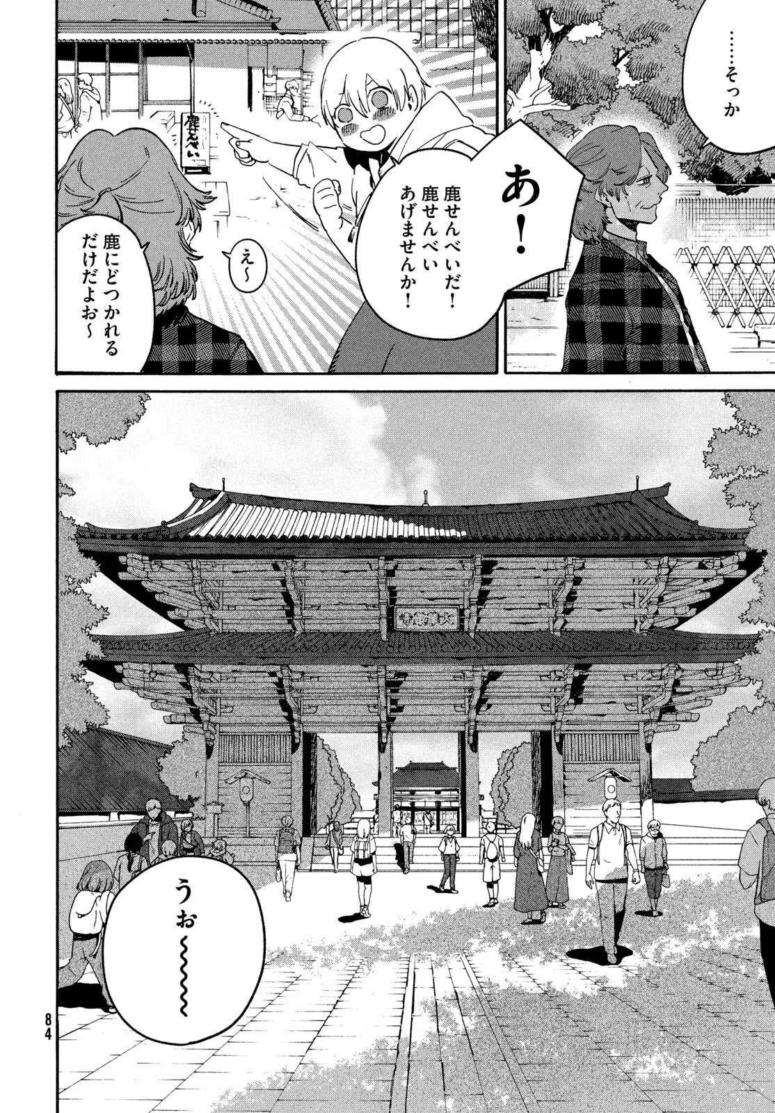 ブルーピリオド Chap 84 - Next Chap 85