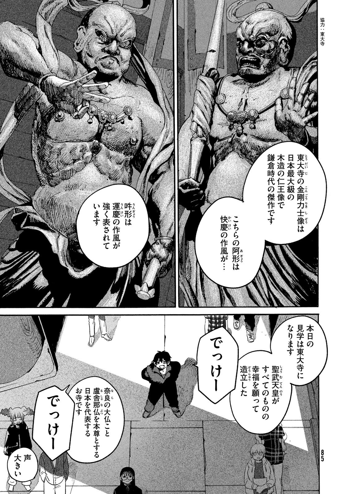ブルーピリオド Chap 84 - Next Chap 85