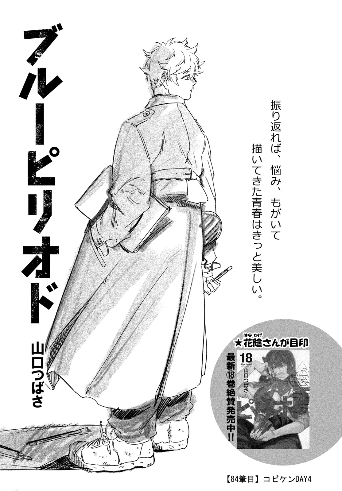 ブルーピリオド Chap 84 - Next Chap 85