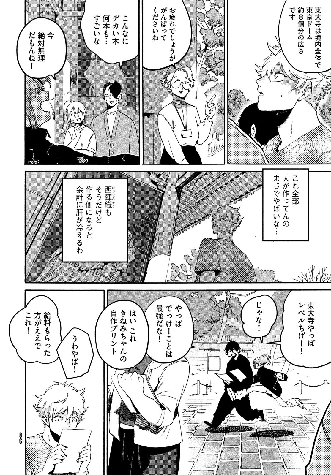 ブルーピリオド Chap 84 - Next Chap 85