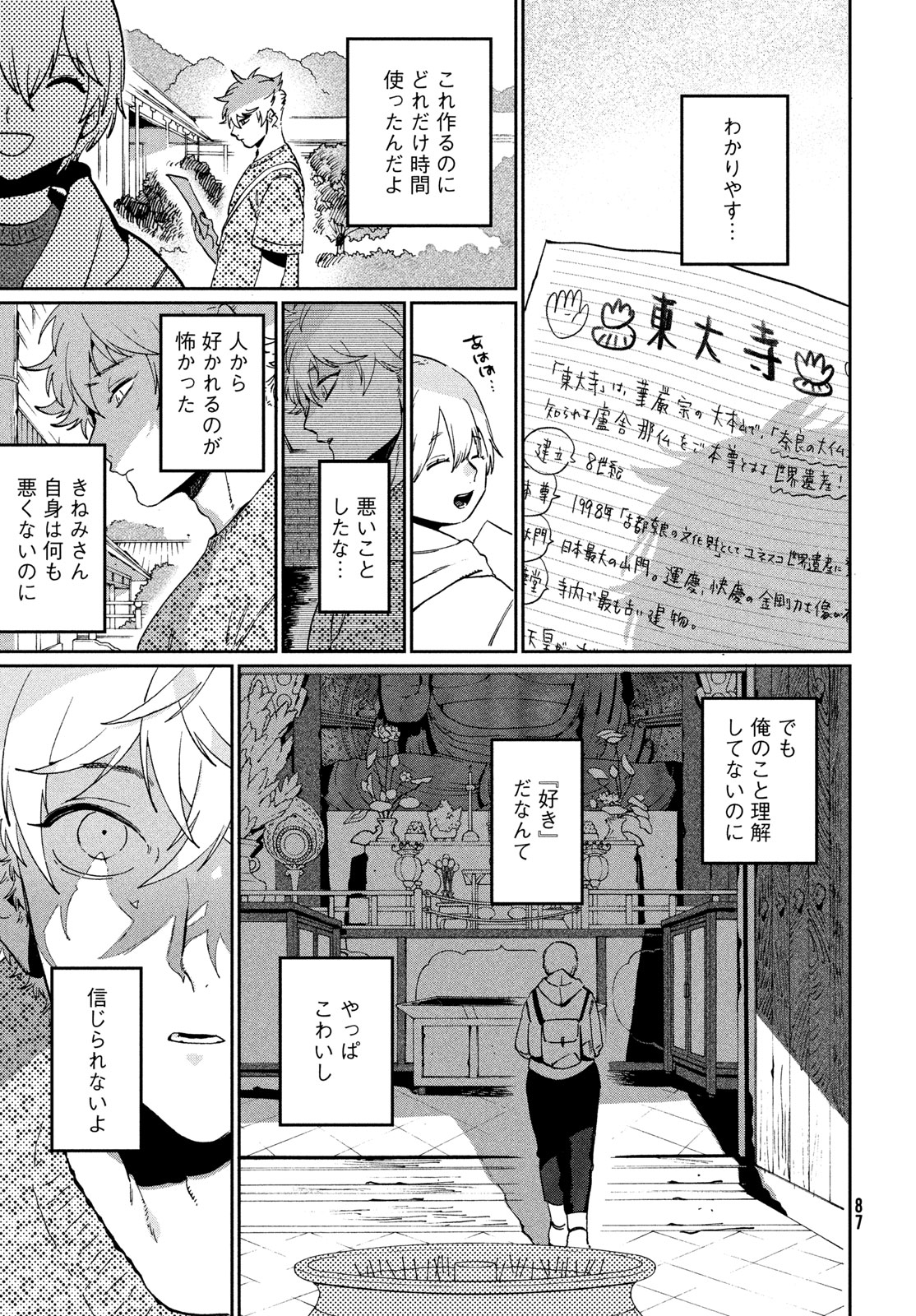 ブルーピリオド Chap 84 - Next Chap 85