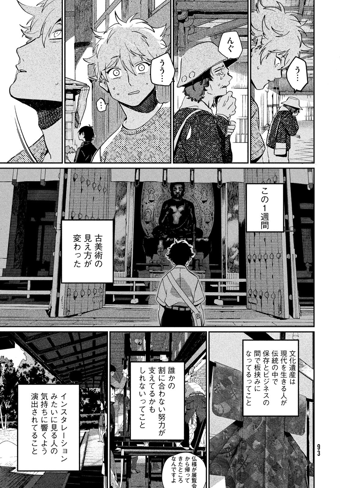 ブルーピリオド Chap 84 - Next Chap 85