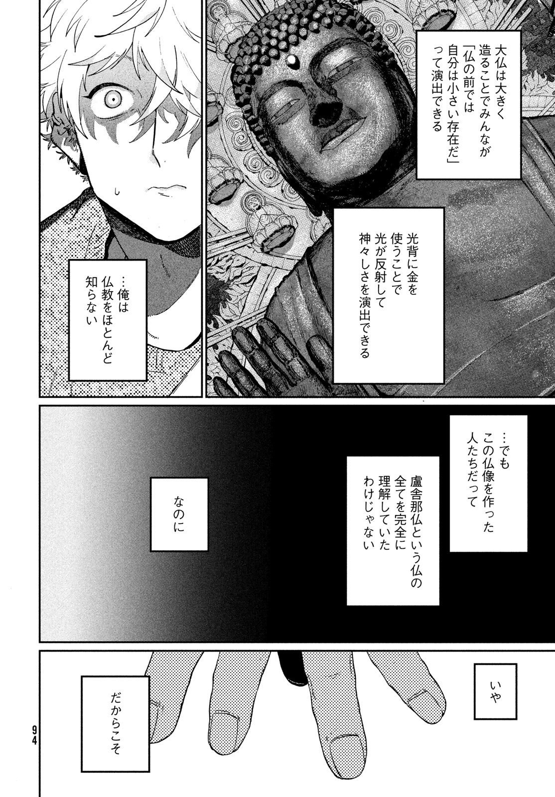 ブルーピリオド Chap 84 - Next Chap 85