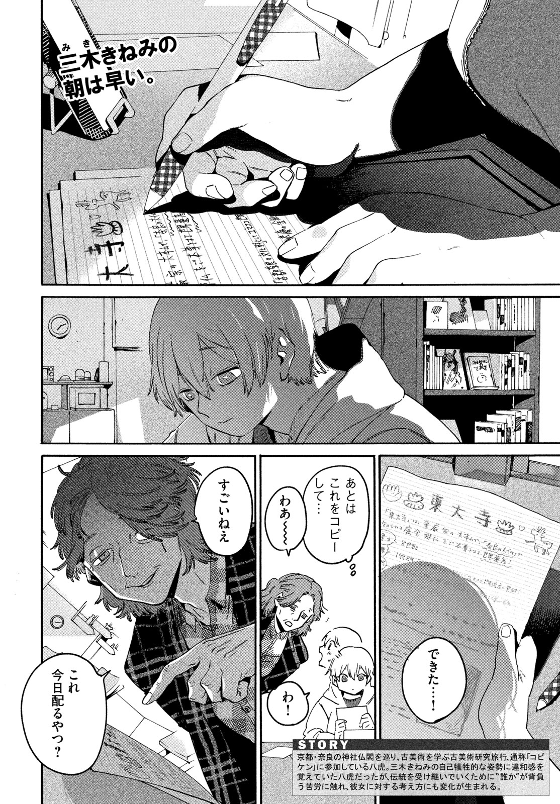 ブルーピリオド Chap 84 - Next Chap 85