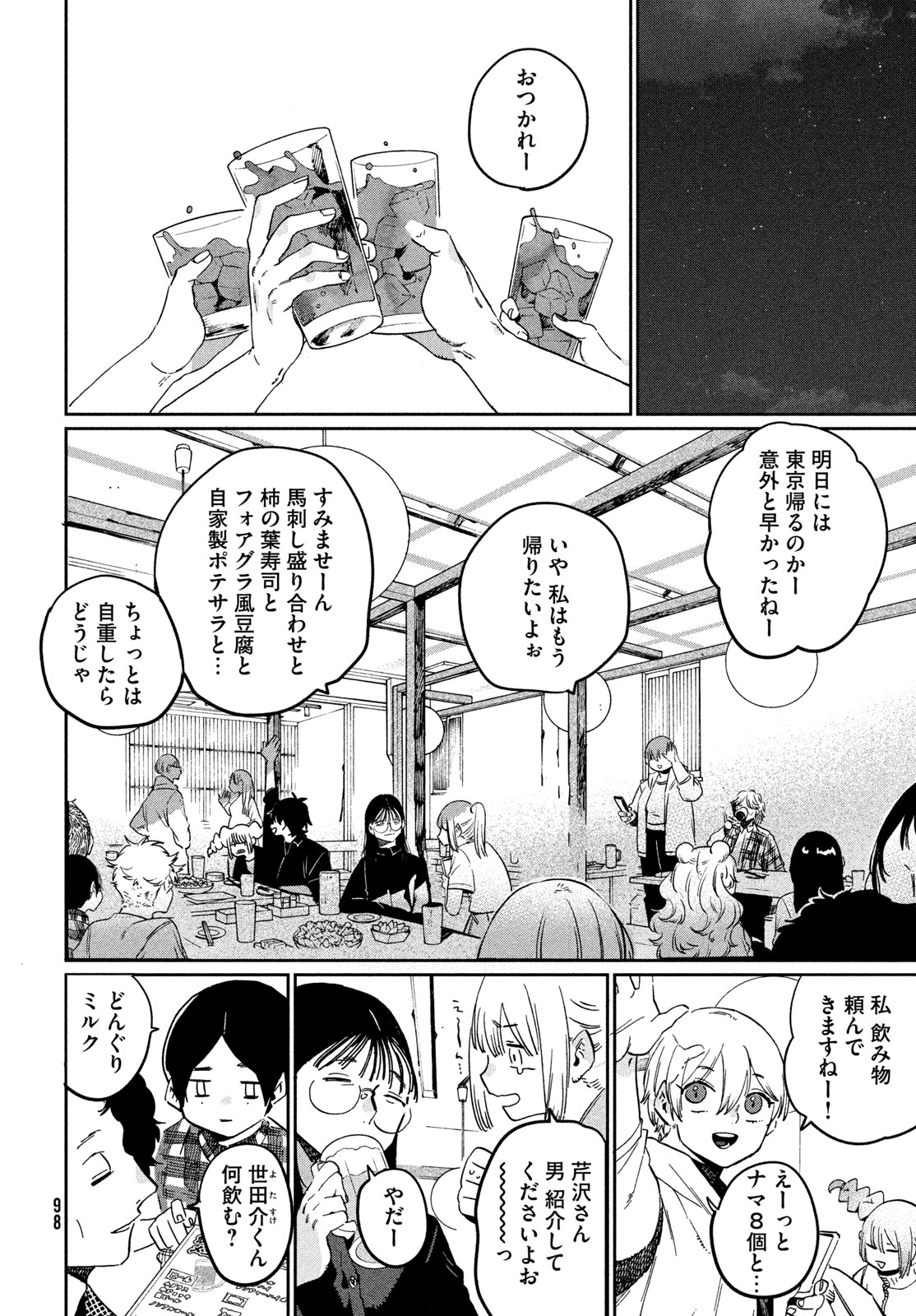 ブルーピリオド Chap 84 - Next Chap 85
