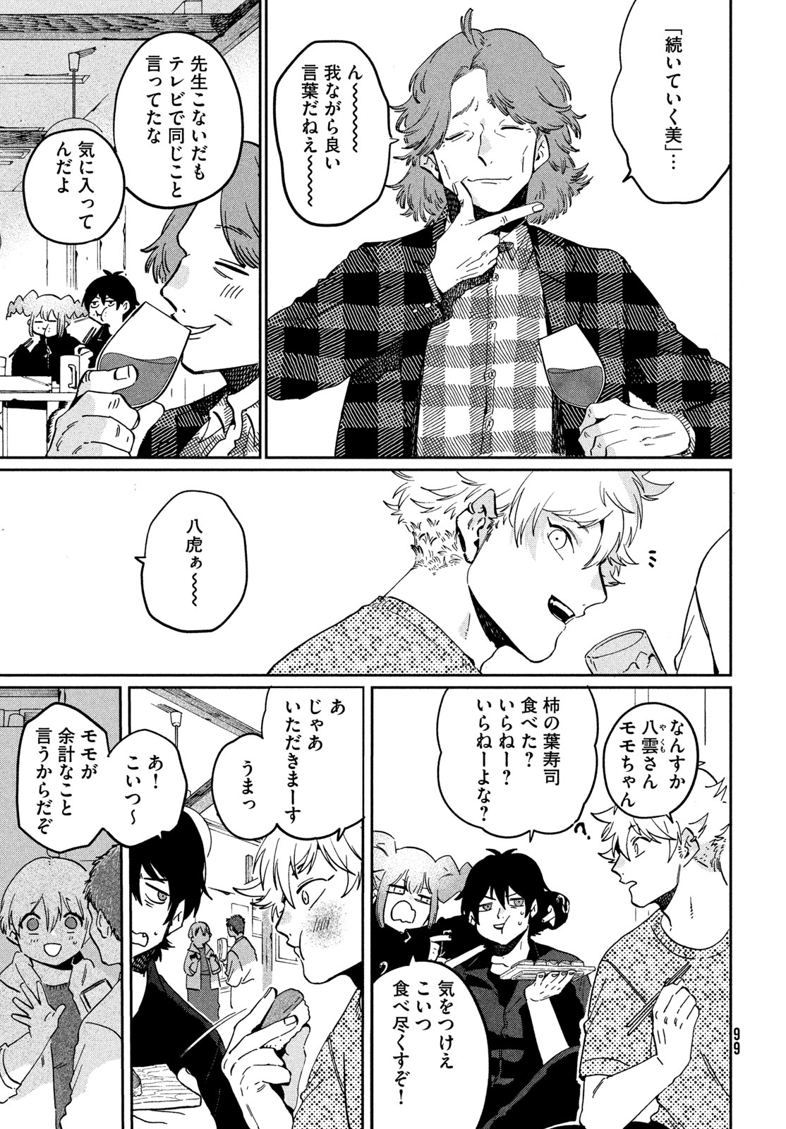 ブルーピリオド Chap 84 - Next Chap 85