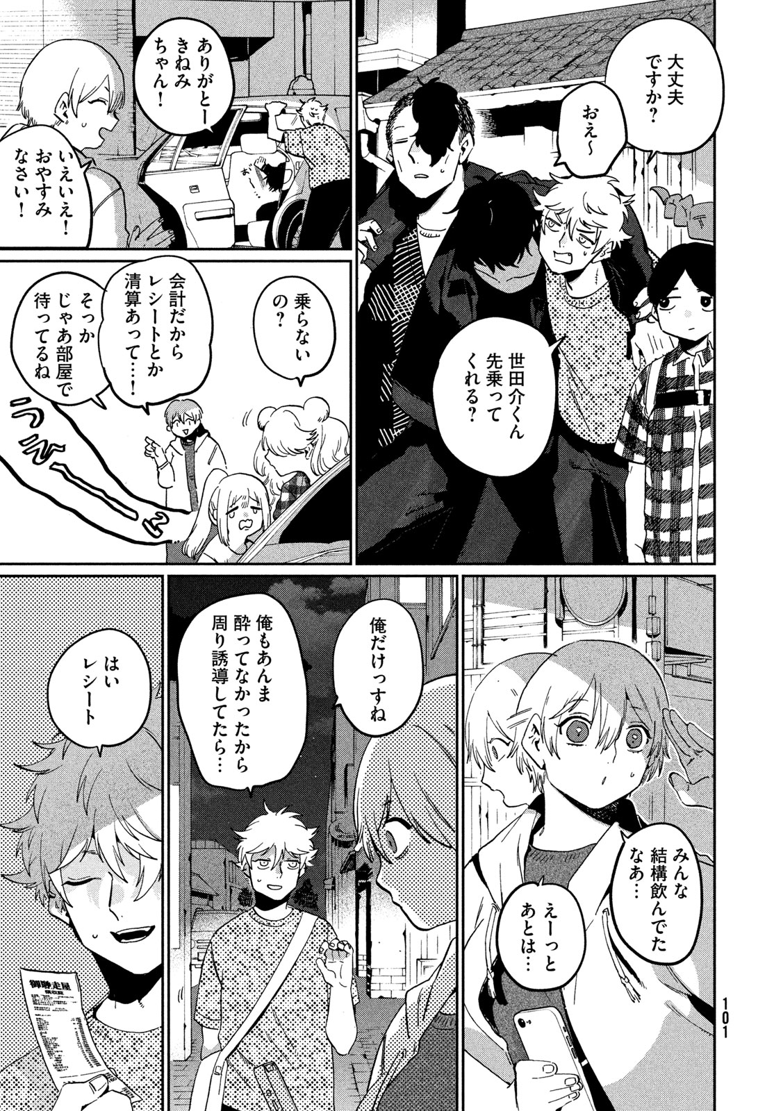 ブルーピリオド Chap 84 - Next Chap 85