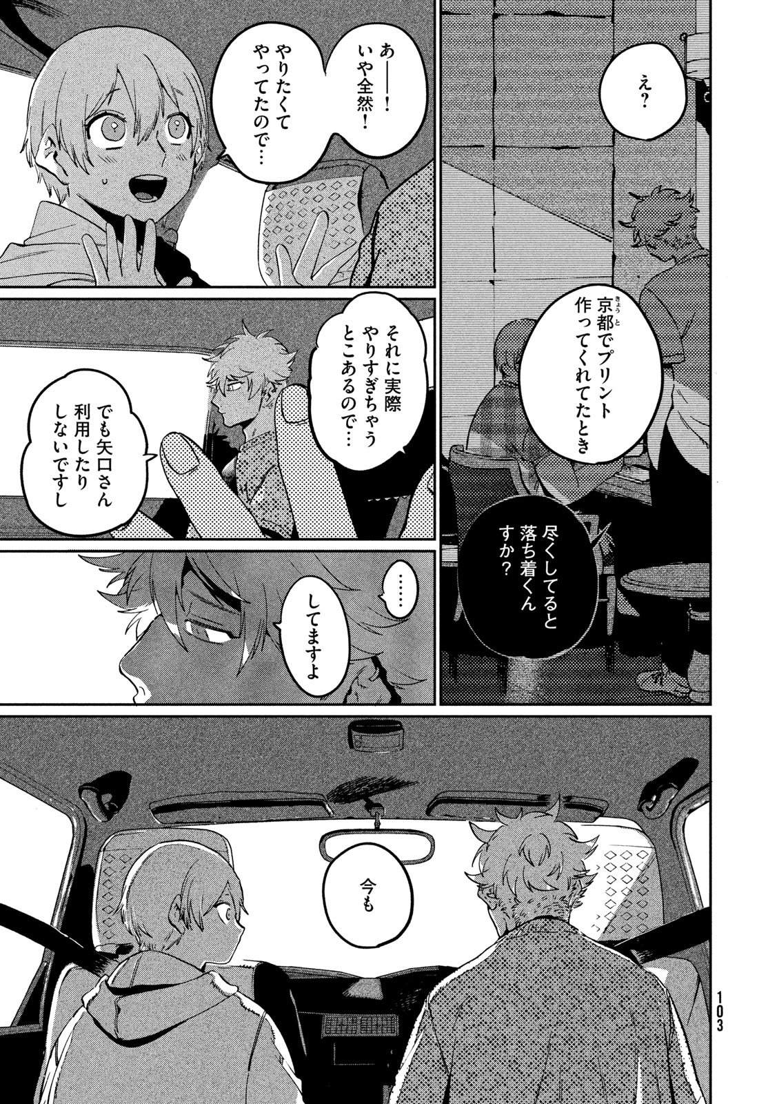 ブルーピリオド Chap 84 - Next Chap 85