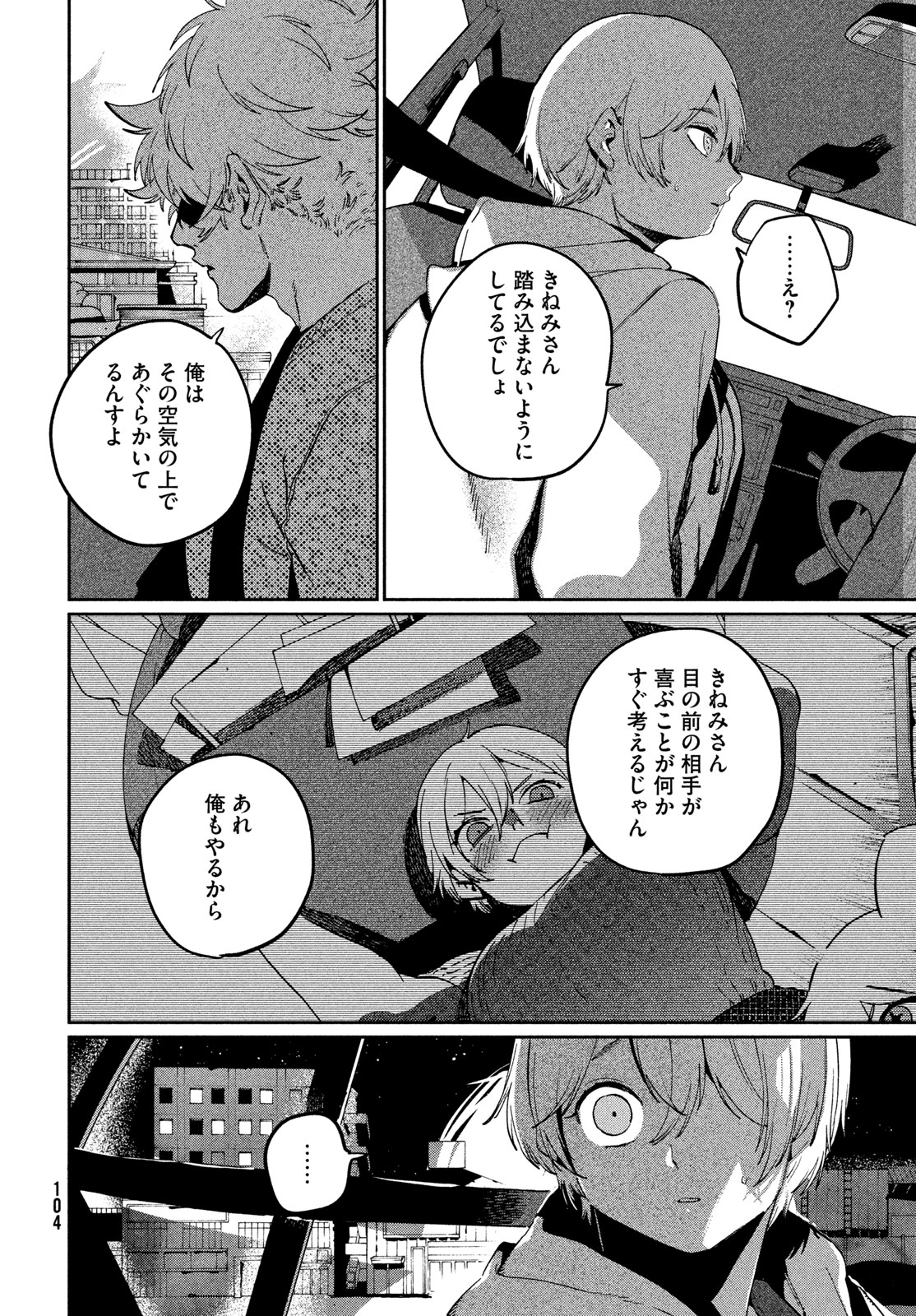 ブルーピリオド Chap 84 - Next Chap 85