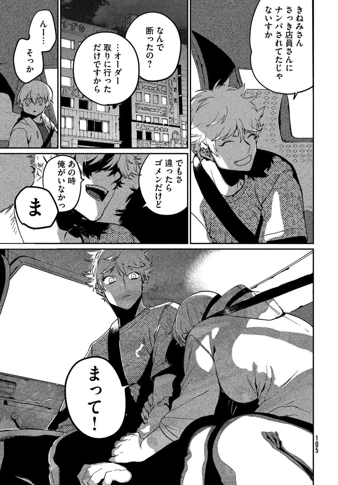 ブルーピリオド Chap 84 - Next Chap 85
