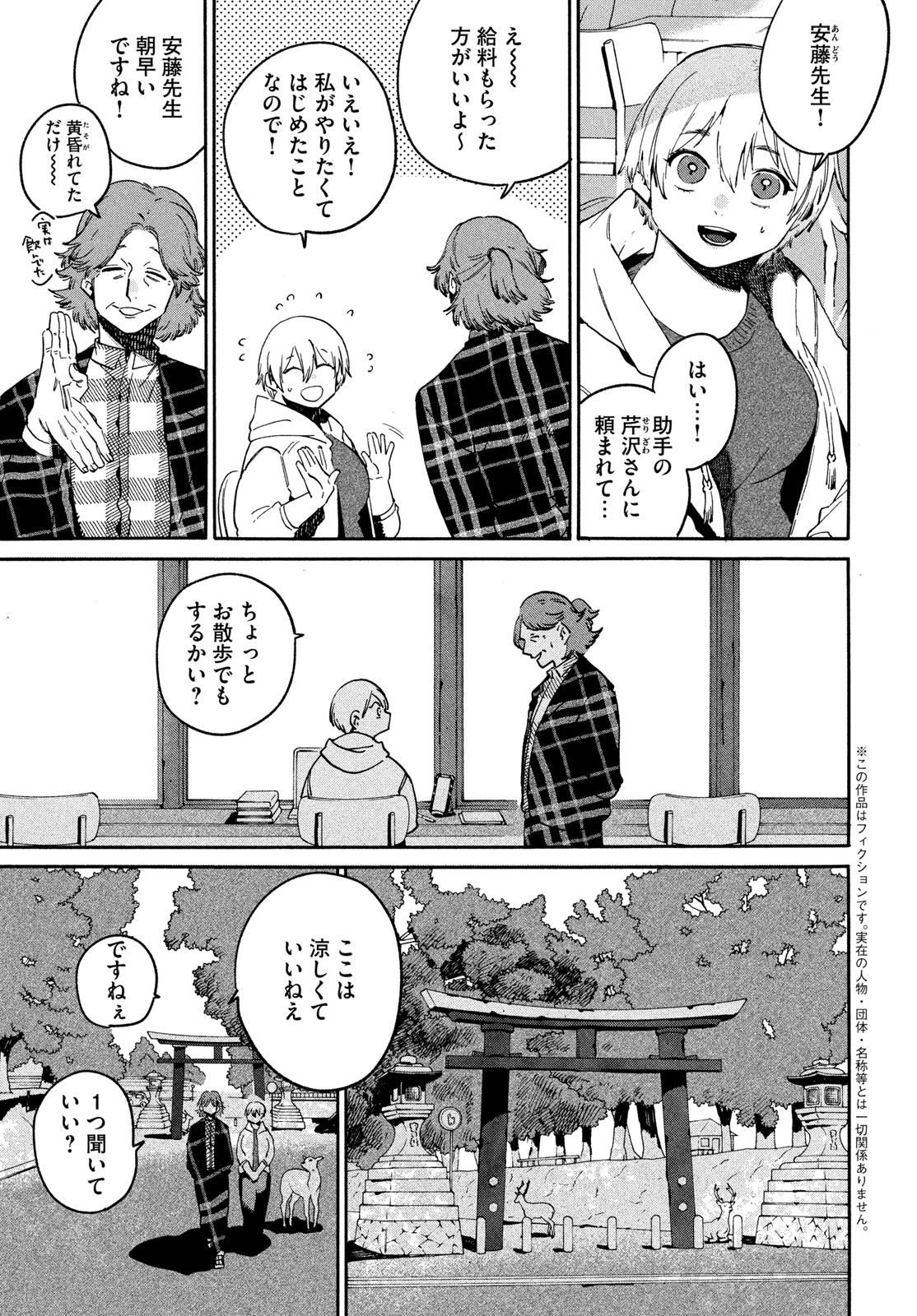 ブルーピリオド Chap 84 - Next Chap 85