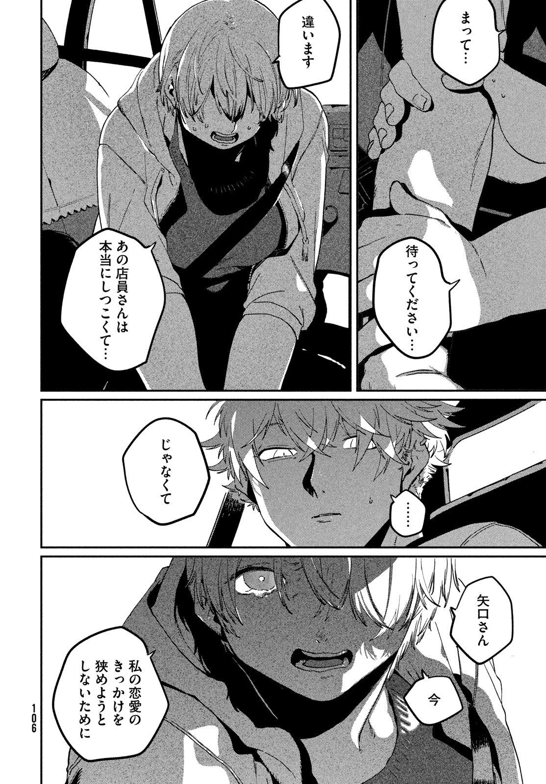 ブルーピリオド Chap 84 - Next Chap 85