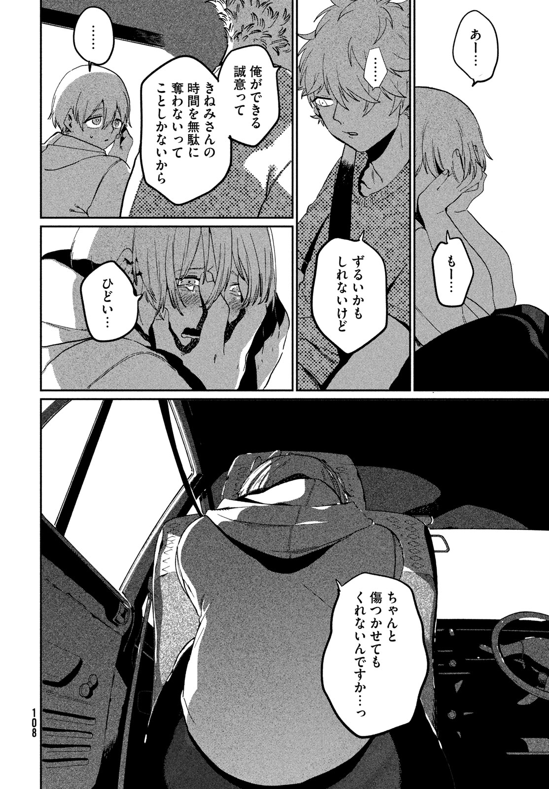 ブルーピリオド Chap 84 - Next Chap 85