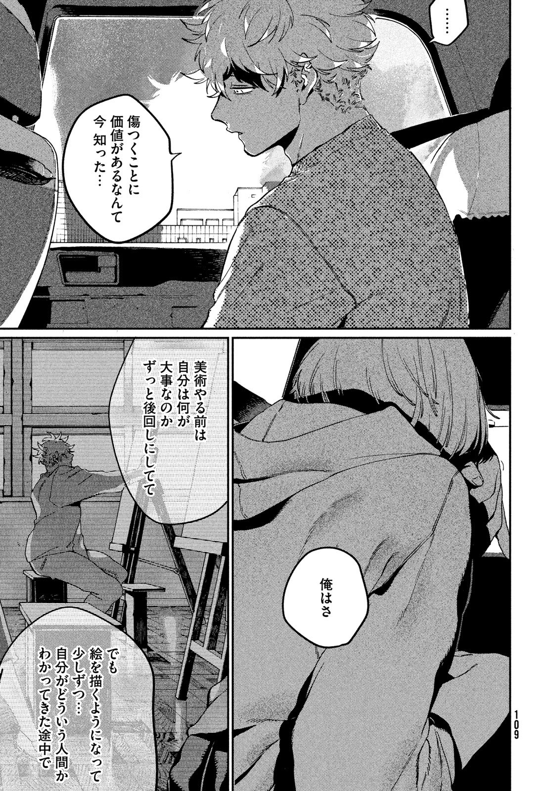 ブルーピリオド Chap 84 - Next Chap 85