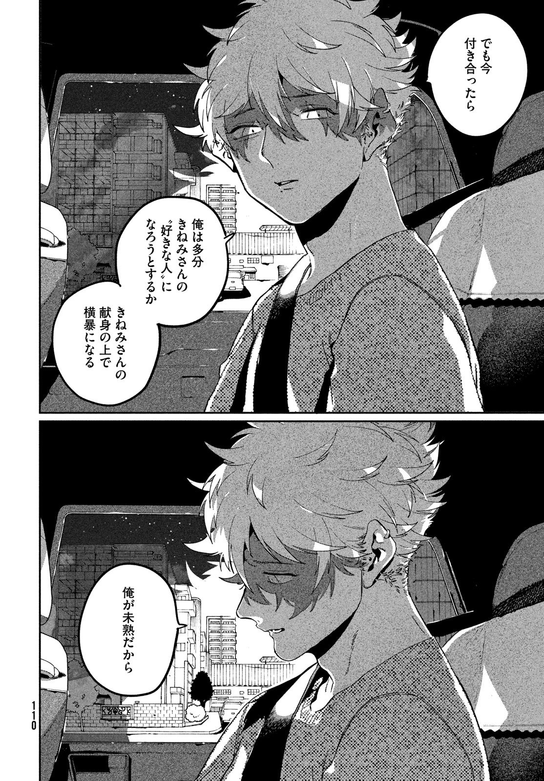 ブルーピリオド Chap 84 - Next Chap 85