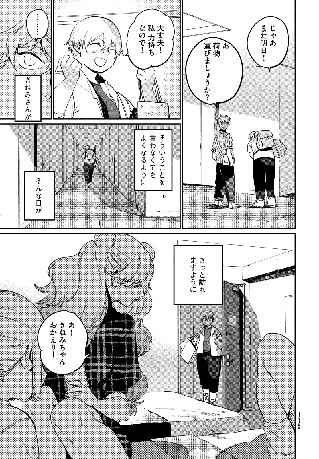 ブルーピリオド Chap 84 - Next Chap 85