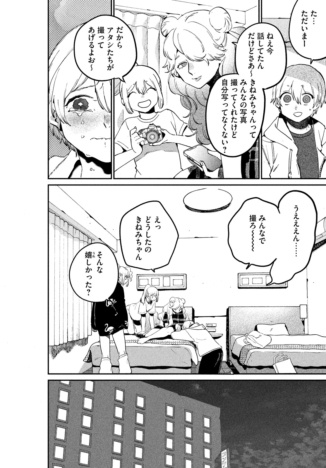 ブルーピリオド Chap 84 - Next Chap 85