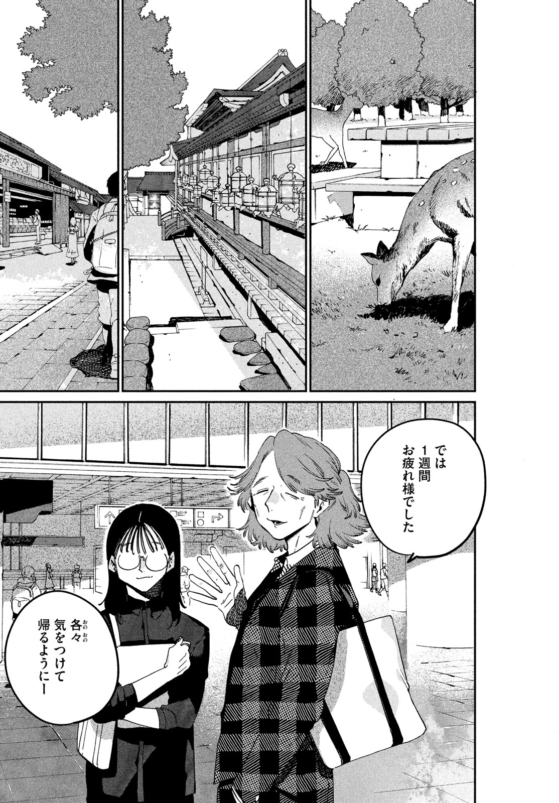 ブルーピリオド Chap 84 - Next Chap 85