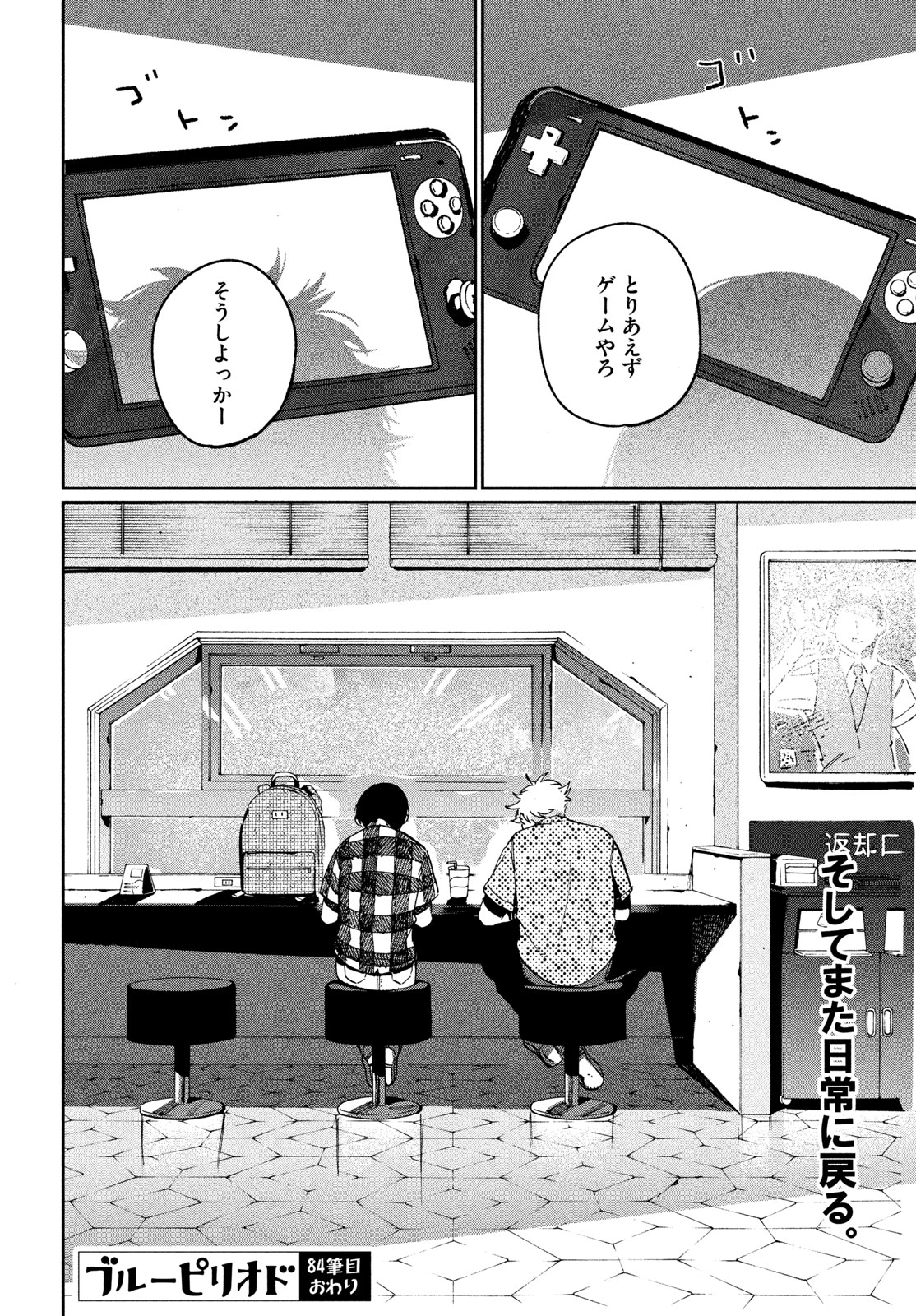 ブルーピリオド Chap 84 - Next Chap 85