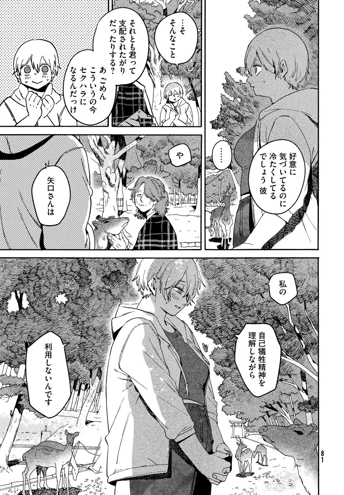 ブルーピリオド Chap 84 - Next Chap 85