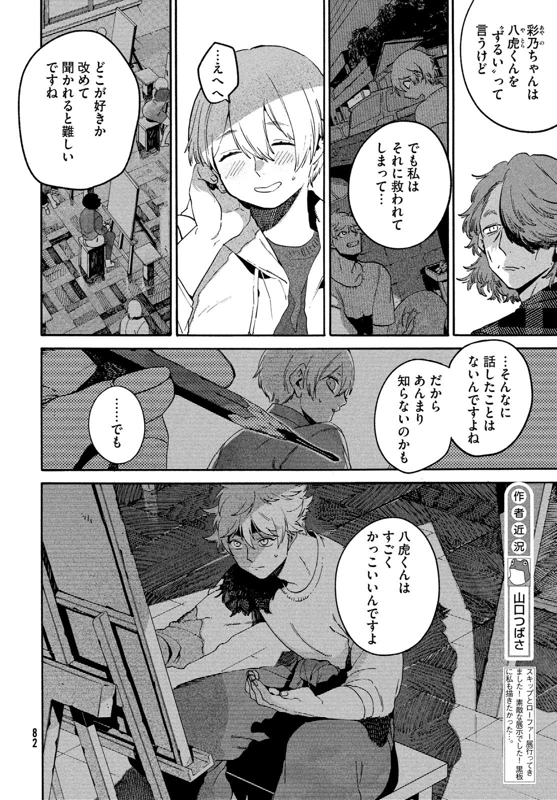 ブルーピリオド Chap 84 - Next Chap 85