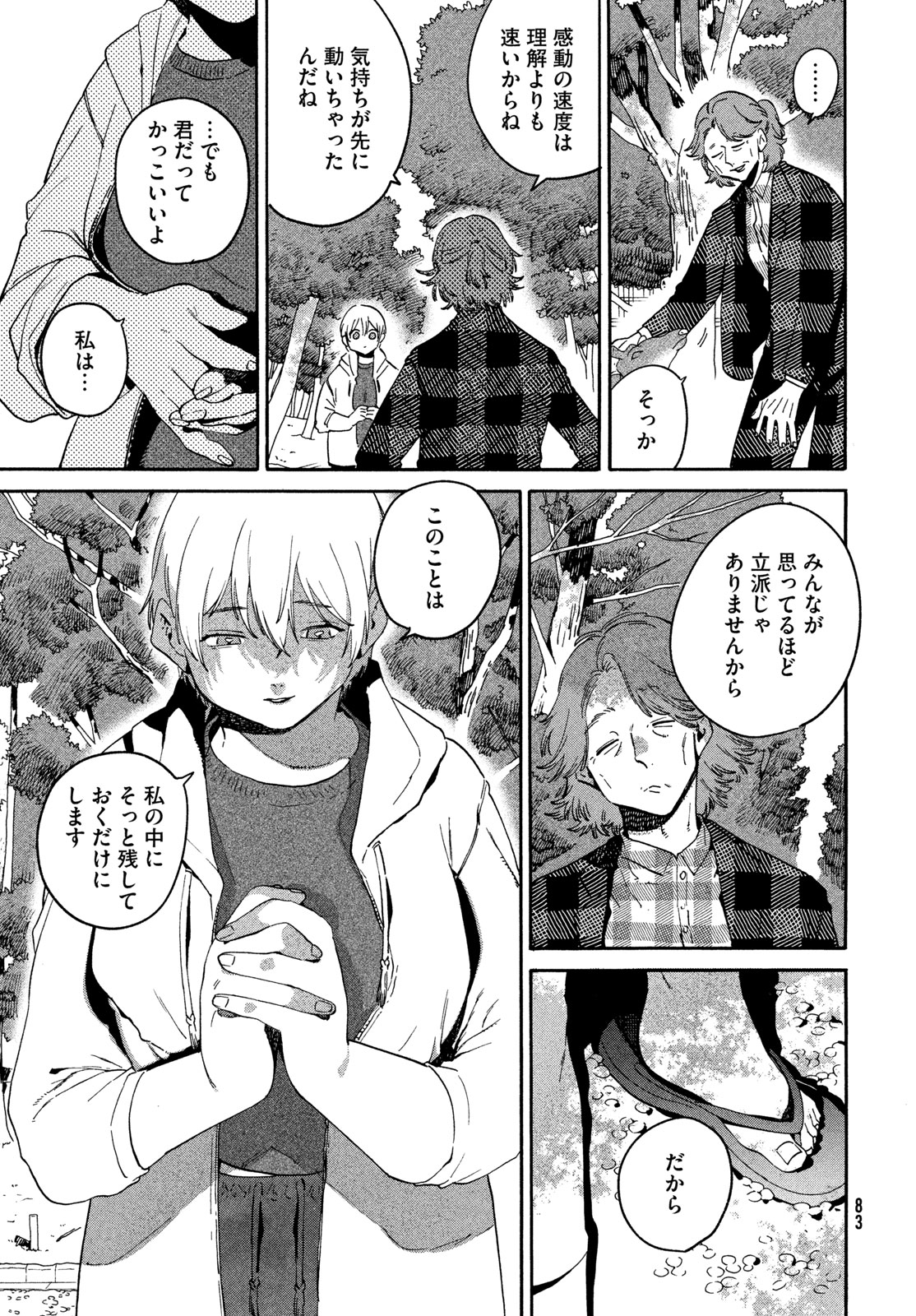 ブルーピリオド Chap 84 - Next Chap 85