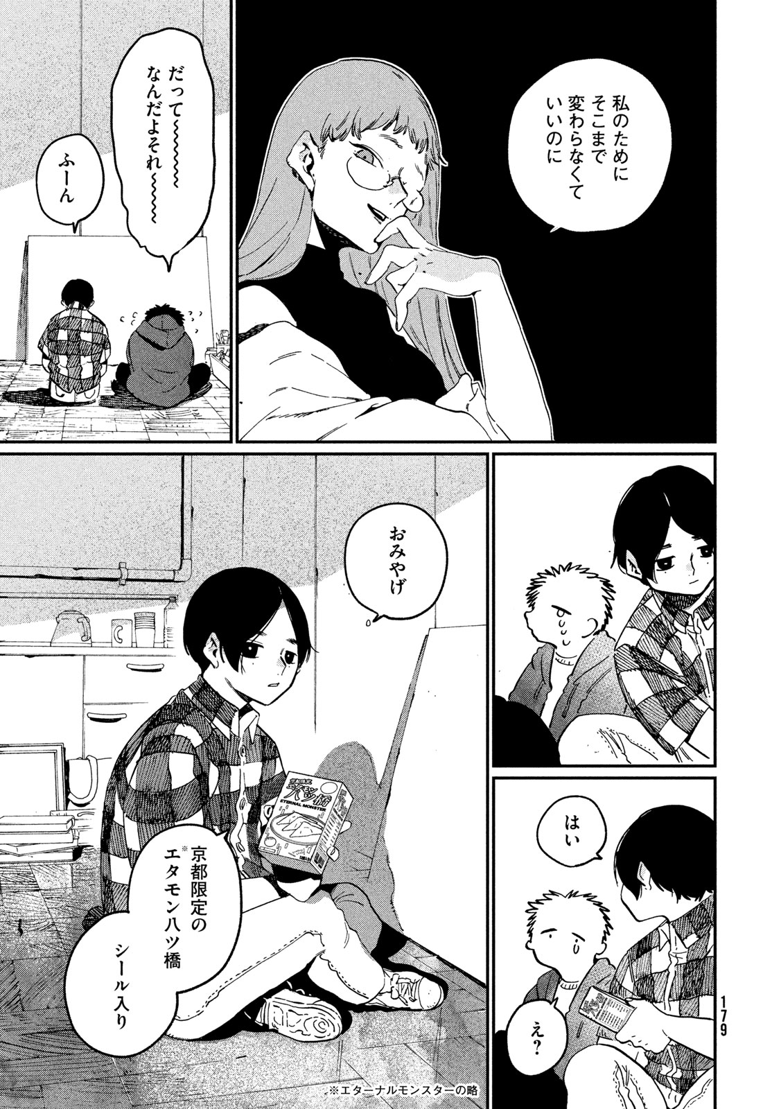 ブルーピリオド Chap 85 - Next Chap 86