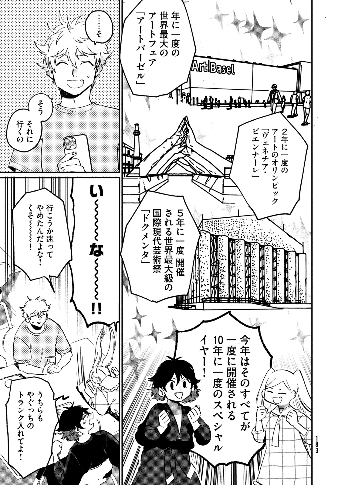 ブルーピリオド Chap 85 - Next Chap 86