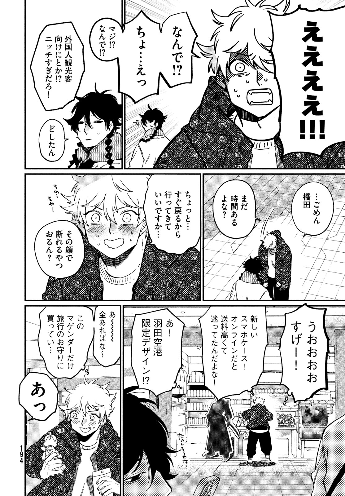 ブルーピリオド Chap 85 - Next Chap 86
