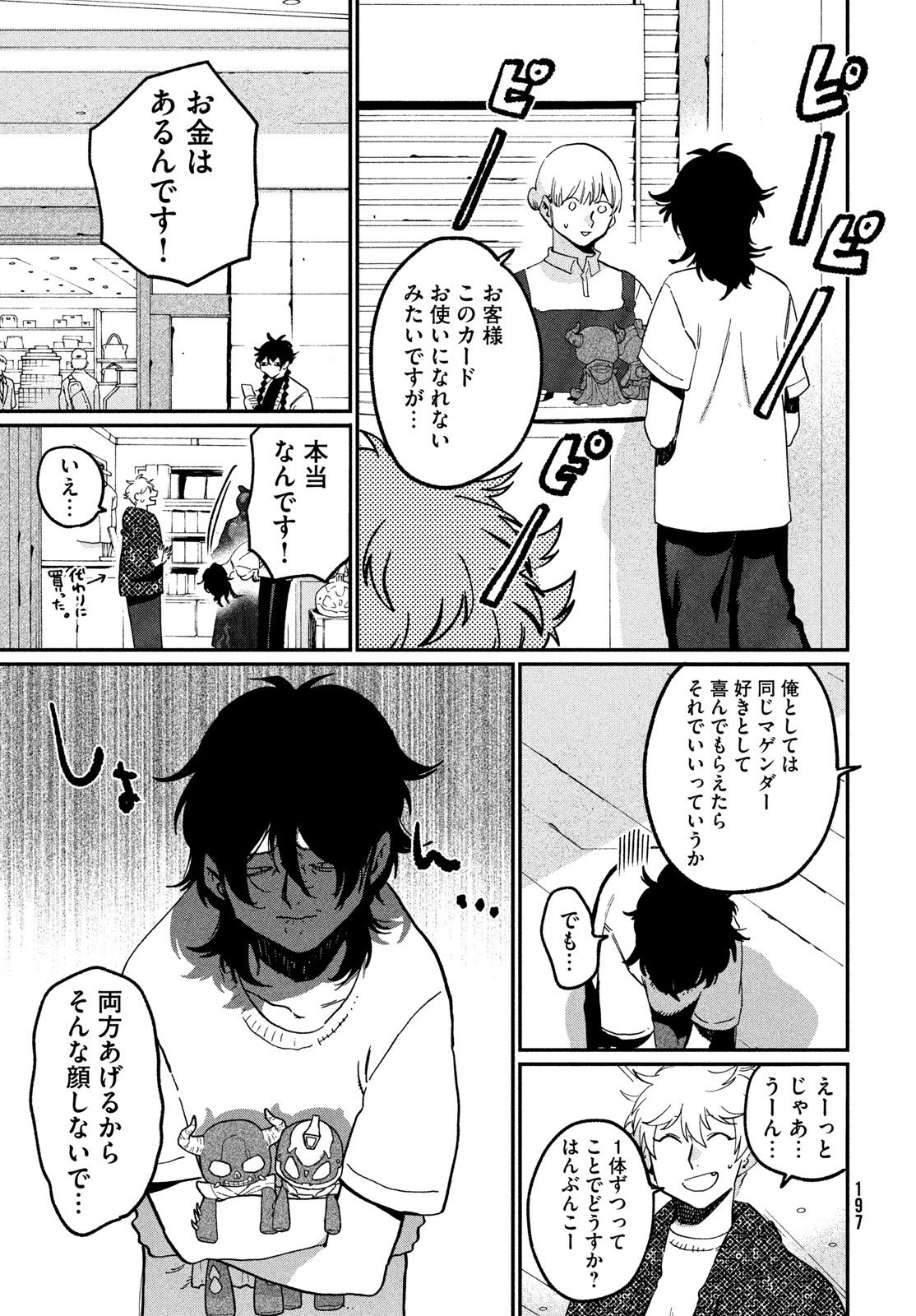 ブルーピリオド Chap 85 - Next Chap 86