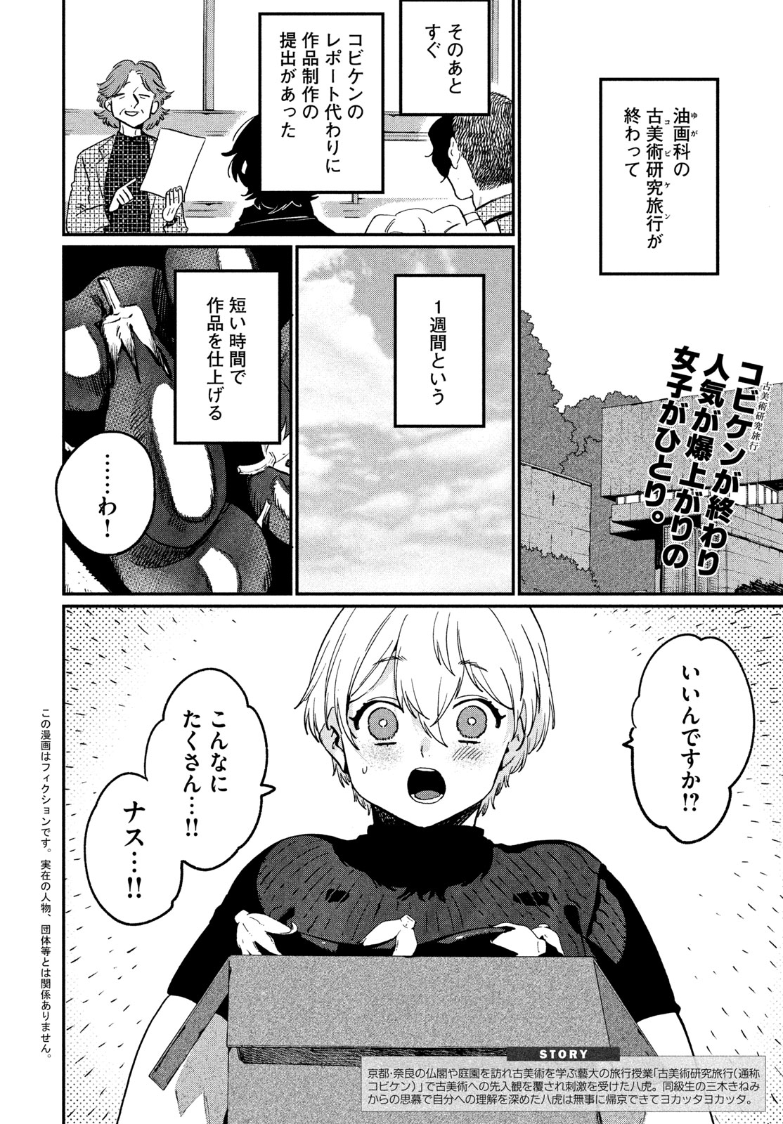 ブルーピリオド Chap 85 - Next Chap 86