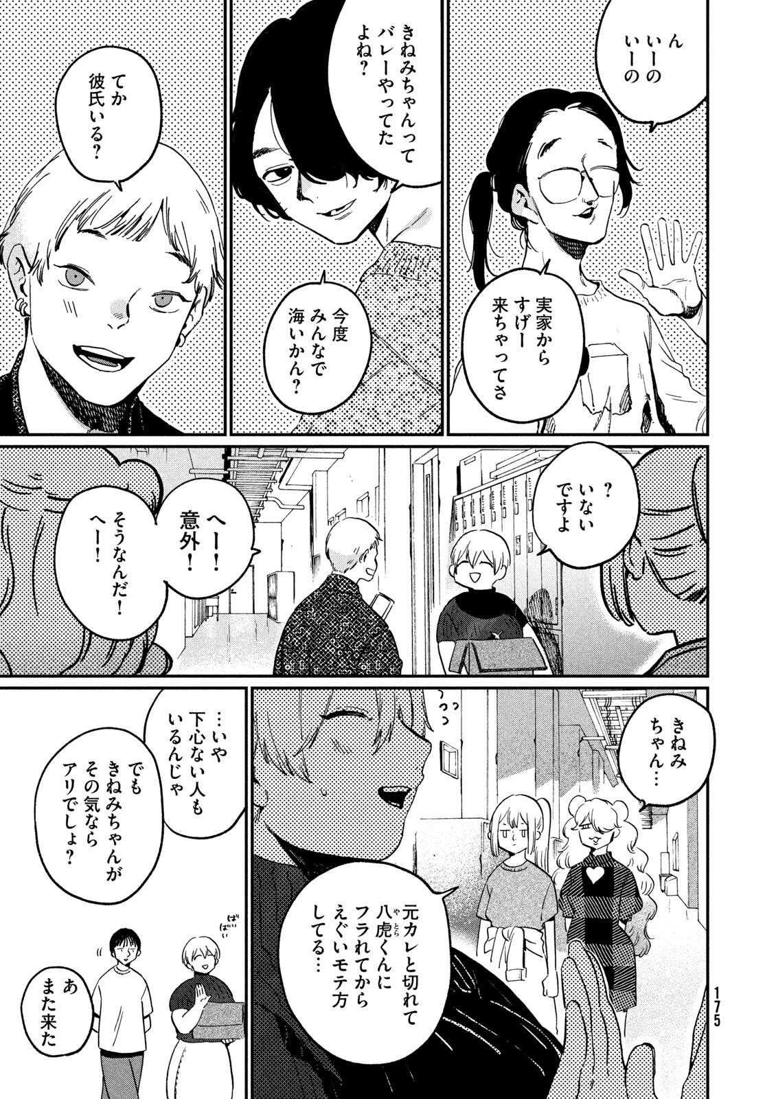 ブルーピリオド Chap 85 - Next Chap 86