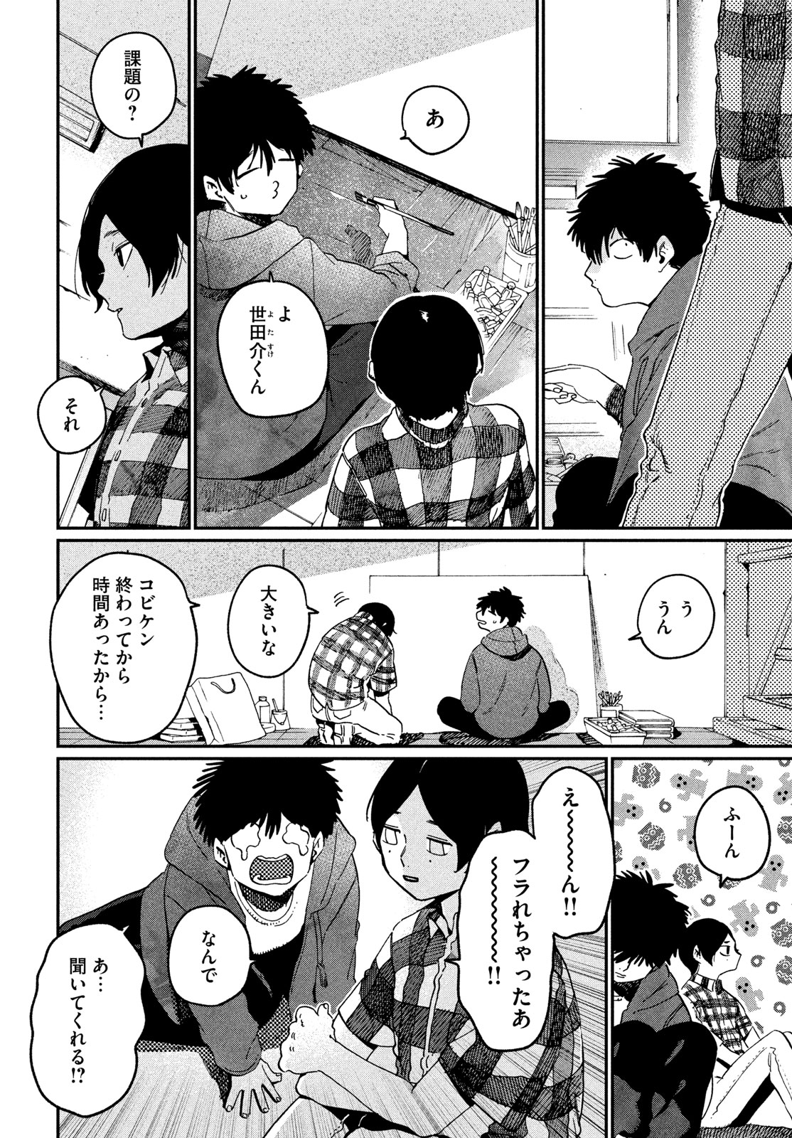 ブルーピリオド Chap 85 - Next Chap 86