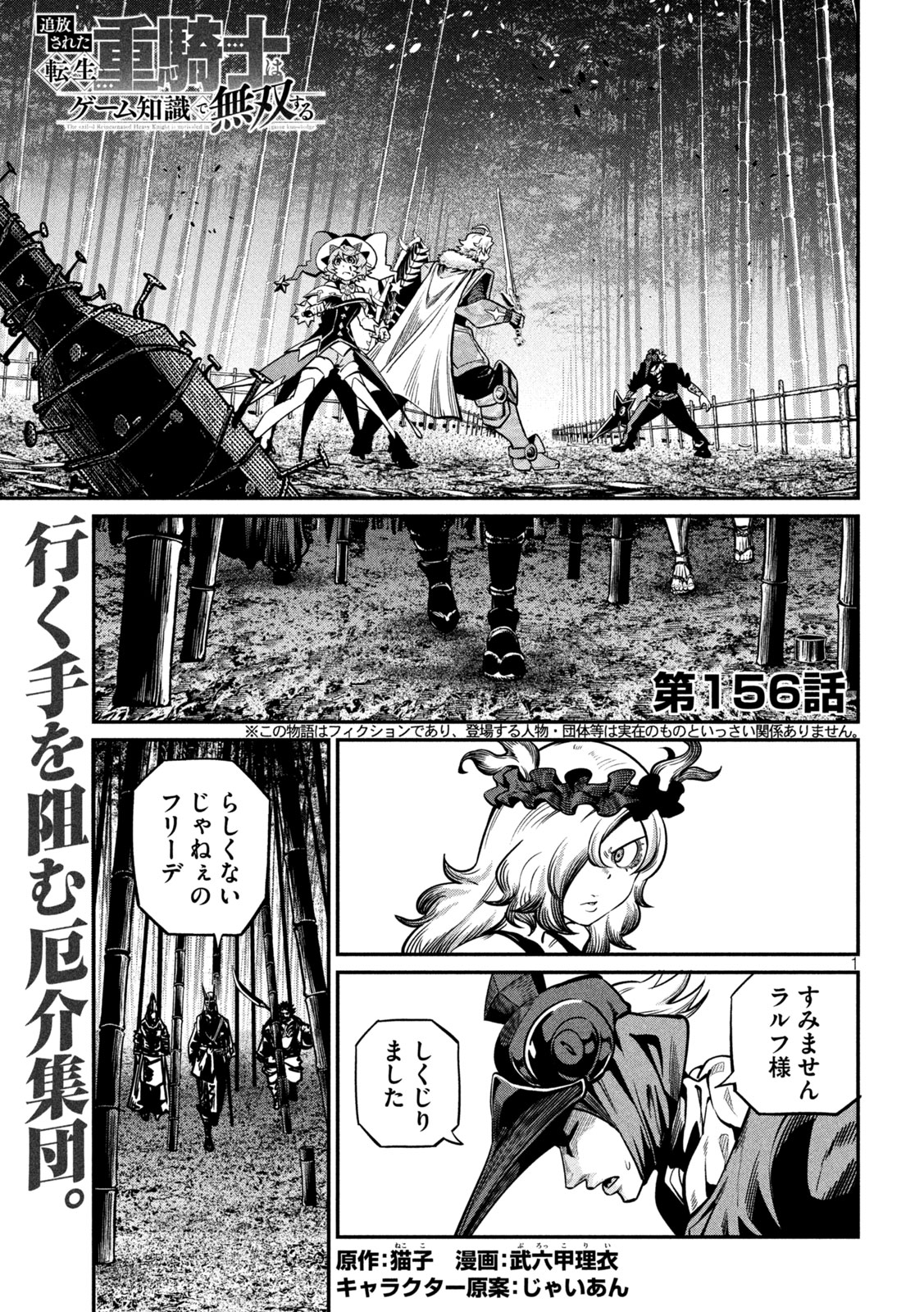 The Exiled Reincarnated Heavy Knight Is Unrivaled in Game Knowledge Chap 156 - Next Chap 157